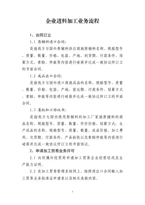 企业进料加工业务流程