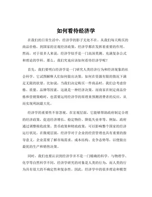 如何看待经济学
