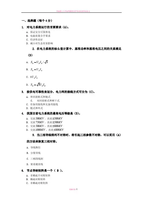 华南理工电力系统分析上作业