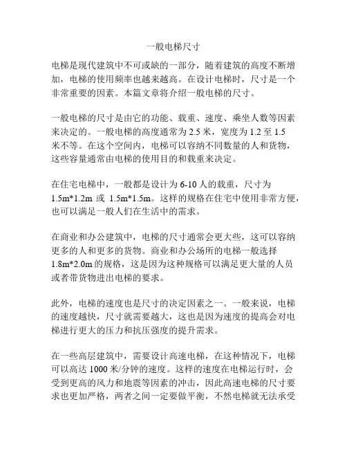 一般电梯尺寸