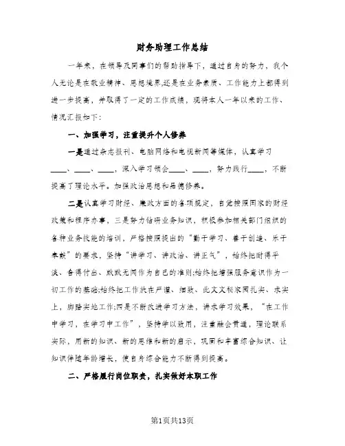 财务助理工作总结(4篇)