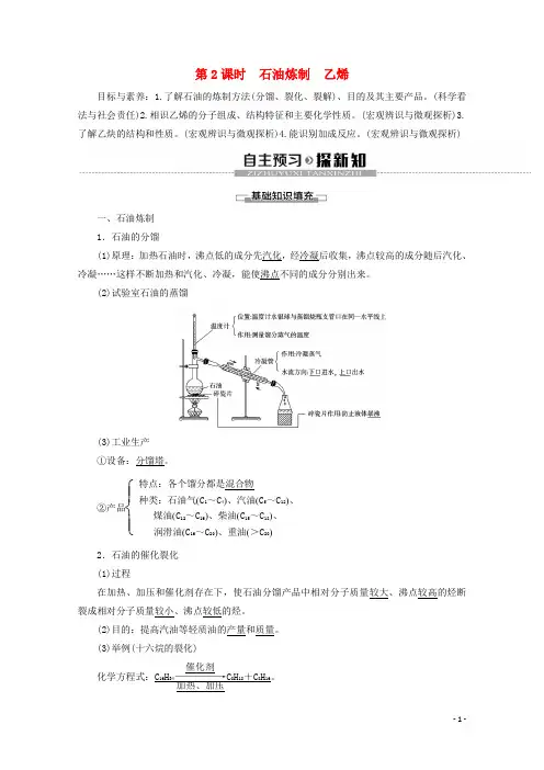 2024_2025年高中化学专题3第1单元第2课时石油炼制乙烯教案苏教版必修2