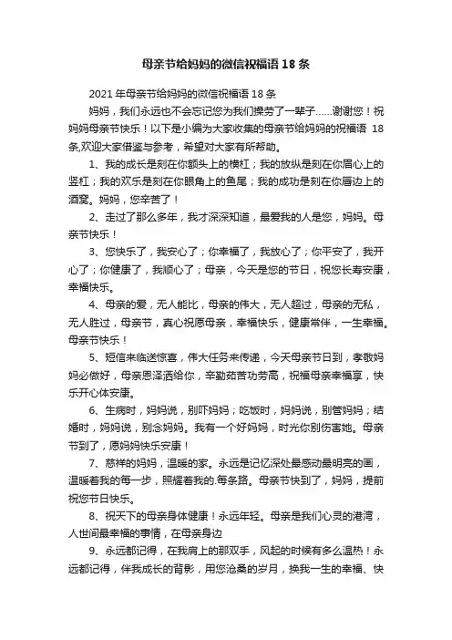 2021年母亲节给妈妈的微信祝福语18条
