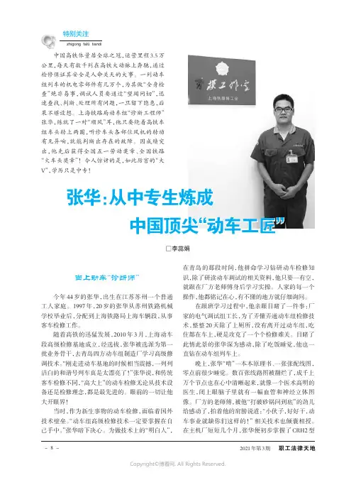 张华：从中专生炼成中国顶尖“动车工匠”