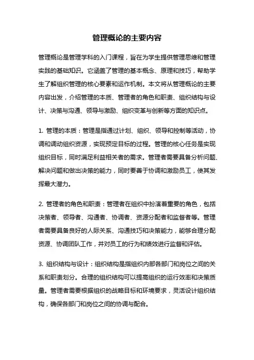 管理概论的主要内容