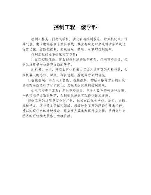 控制工程一级学科