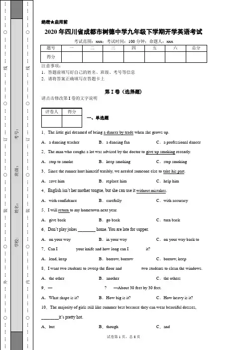 2020年四川省成都市树德中学九年级下学期开学考试英语试题(附带详细解析)