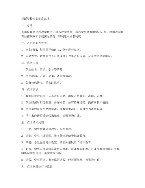舞蹈学校点名制度范本