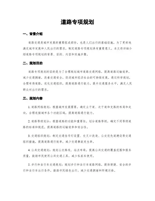 道路专项规划