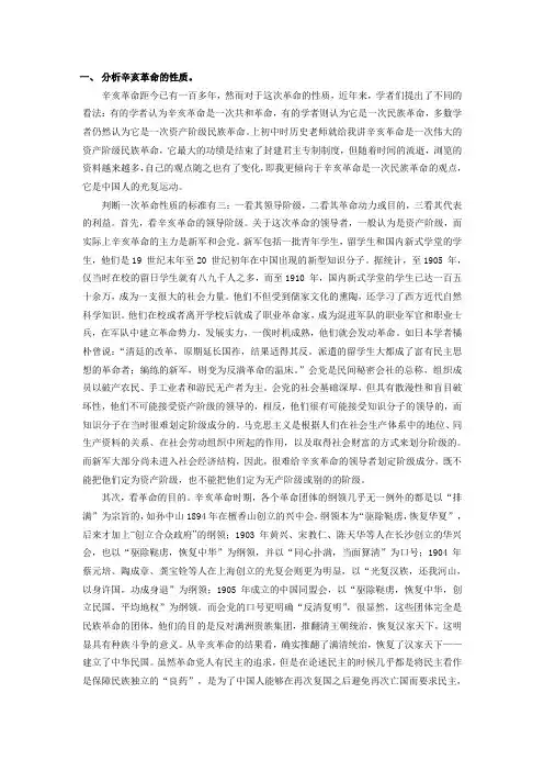 分析辛亥革命的性质