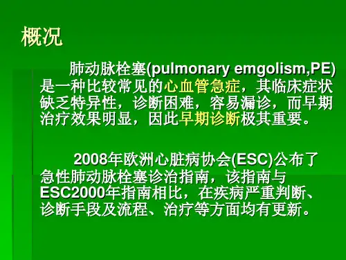 急肺栓塞诊断方式与治疗策略