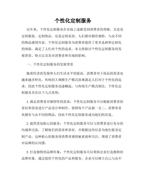 个性化定制服务