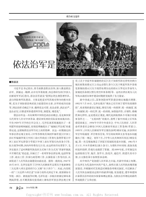 依法治军是依法治国的必然要求