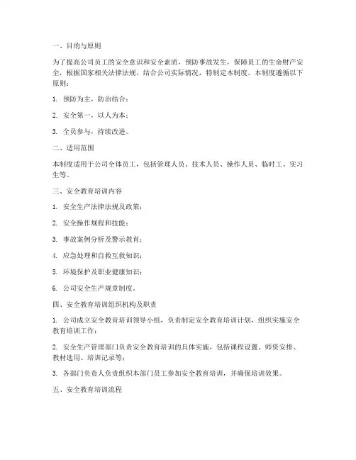 公司安全教育培训管理制度及流程