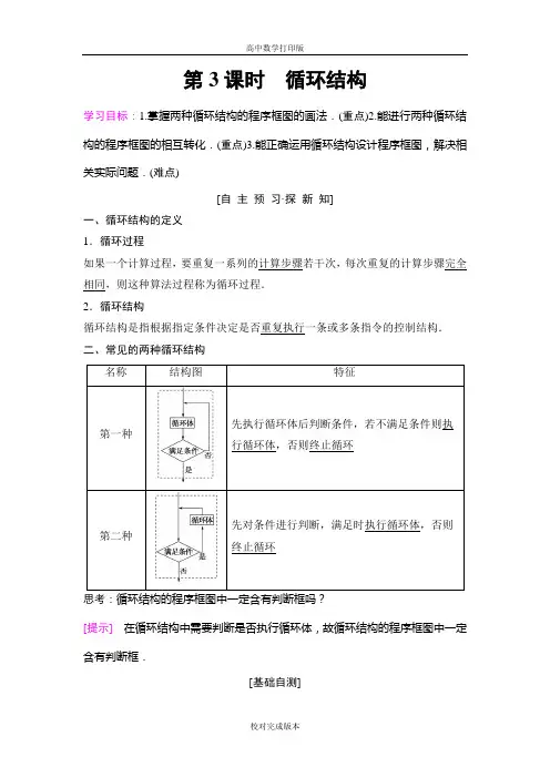 人教版数学高一B版必修3学案  、第3课时循环结构