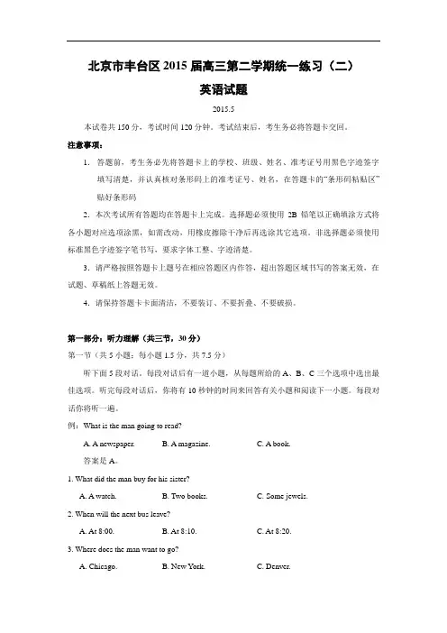 英语高考模拟卷-北京市丰台区2015届高三二模英语试题及答案