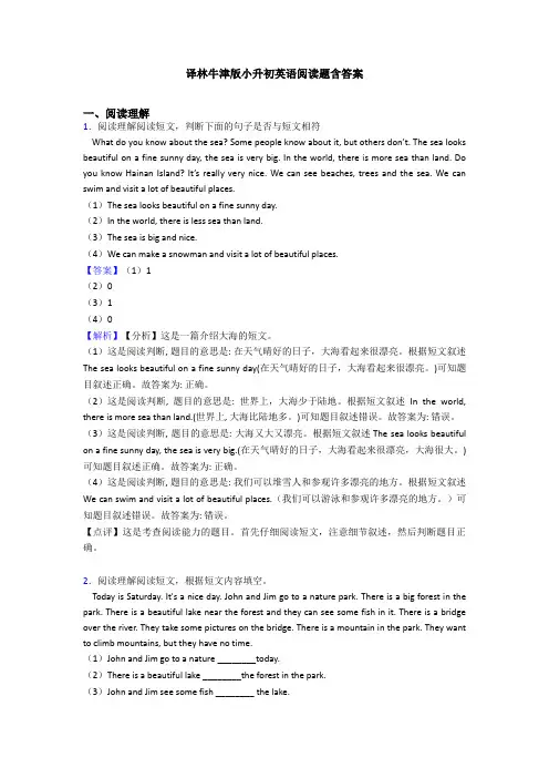 译林牛津版小升初英语阅读题含答案