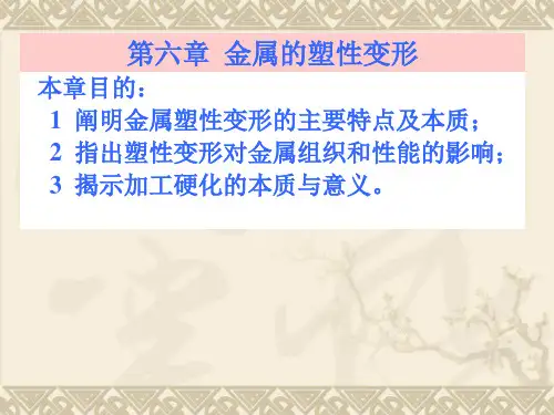 塑性变形1