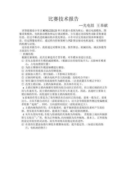 全国大学生智能车大赛技术报告