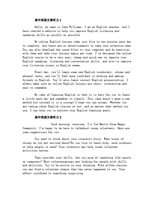 高中英语文章听力