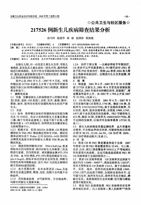 217526例新生儿疾病筛查结果分析