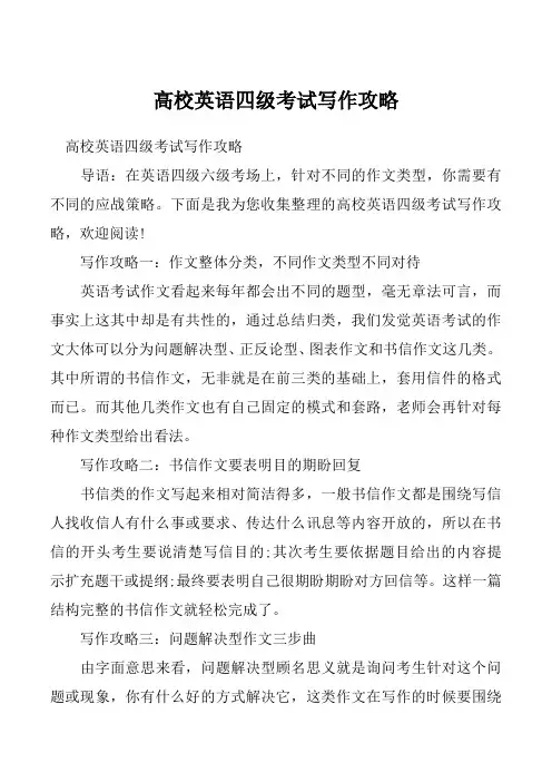 高校英语四级考试写作攻略
