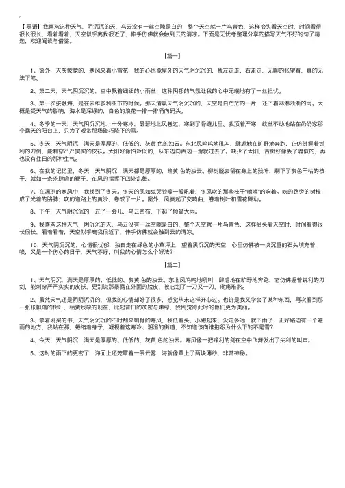 描写天气不好的句子精选