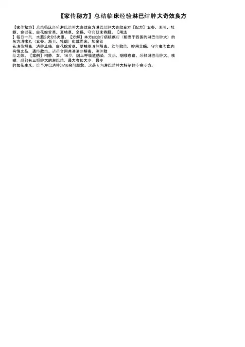 〖家传秘方〗总结临床经验淋巴结肿大奇效良方