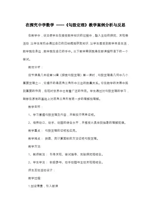 勾股定理的案例