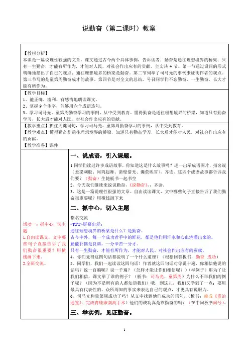 1说勤奋(第二课时)教案