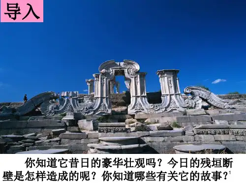 第二次鸦片战争与太平天国运动PPT演示课件