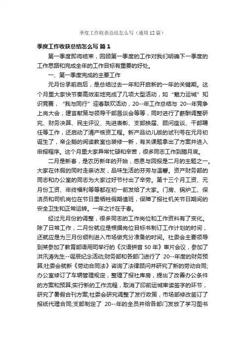 季度工作收获总结怎么写（通用12篇）