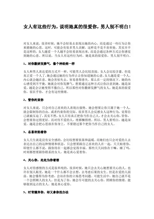 女人有这些行为,说明她真的很爱你,男人别不明白!