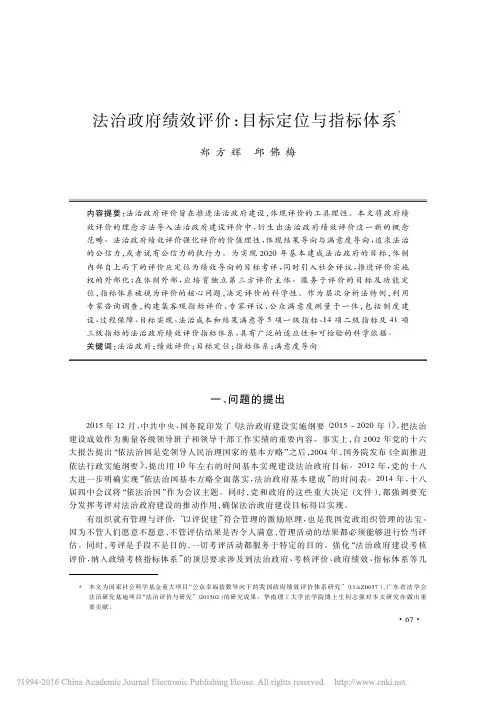 法治政府绩效评价_目标定位与指标体系_郑方辉