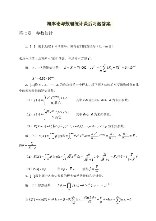 概率论与数理统计第四版课后习题答案