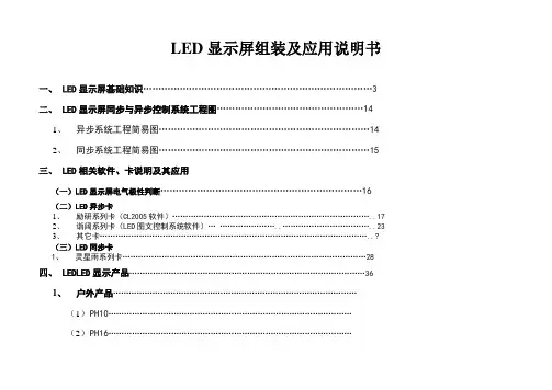 LED显示屏操作流程说明书
