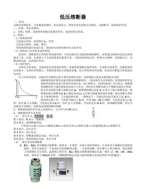 低压熔断器