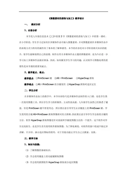 图像素材的获取与加工