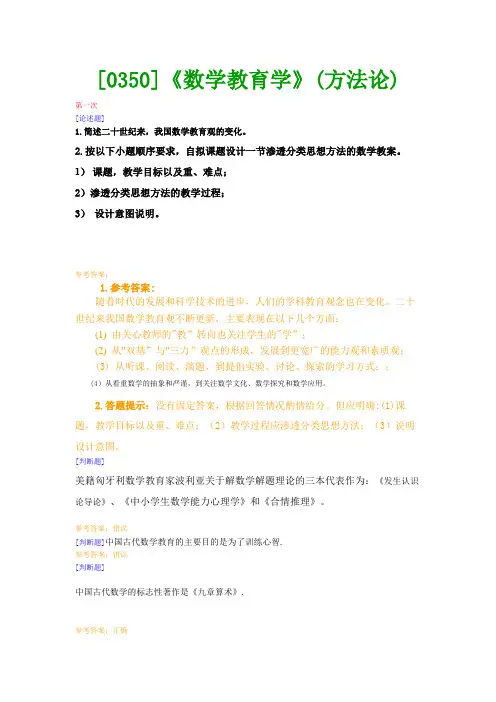 【西南●最新版】[0350]《数学教育学》(方法论)网上作业及课程考试复习资料(有答案)
