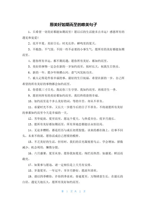 愿美好如期而至的唯美句子