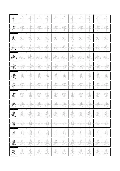 英章楷体硬笔书法字帖：千字文-上