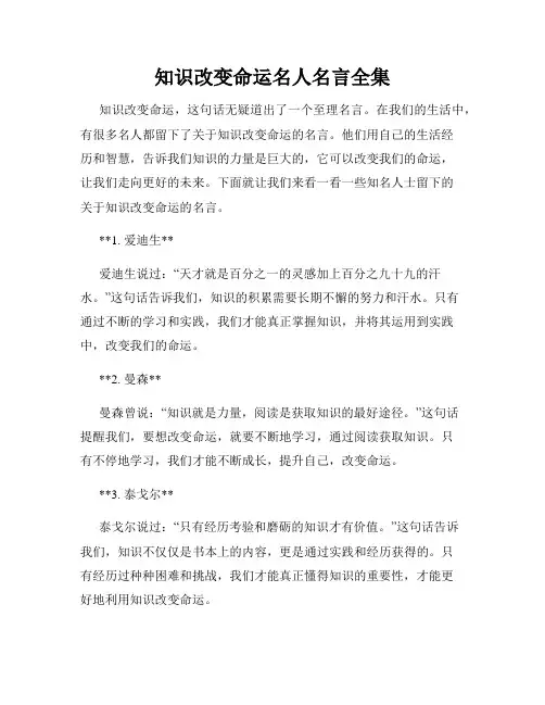 知识改变命运名人名言全集