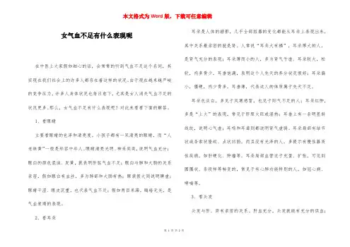 女气血不足有什么表现呢
