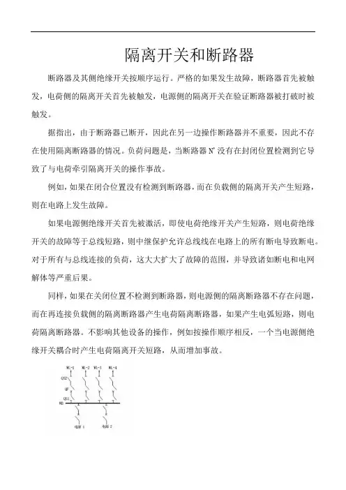 隔离开关和断路器操作顺序   图文 民熔