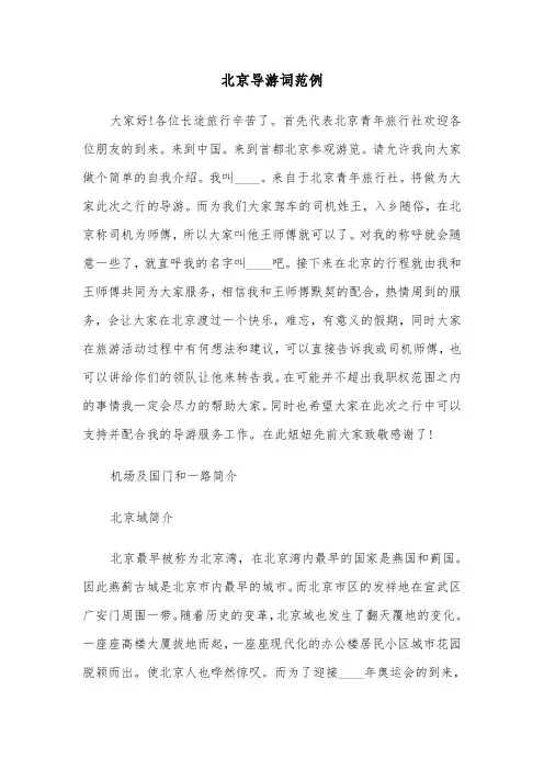 北京导游词范例（三篇）