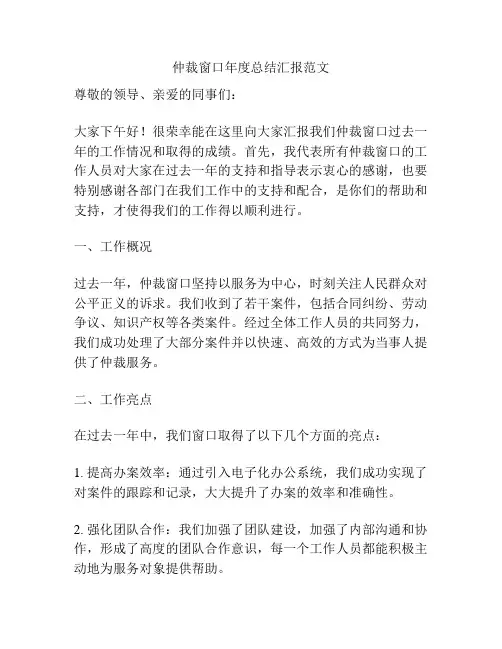 仲裁窗口年度总结汇报范文