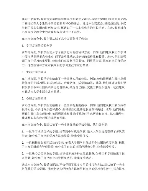 新老生交流会个人工作总结