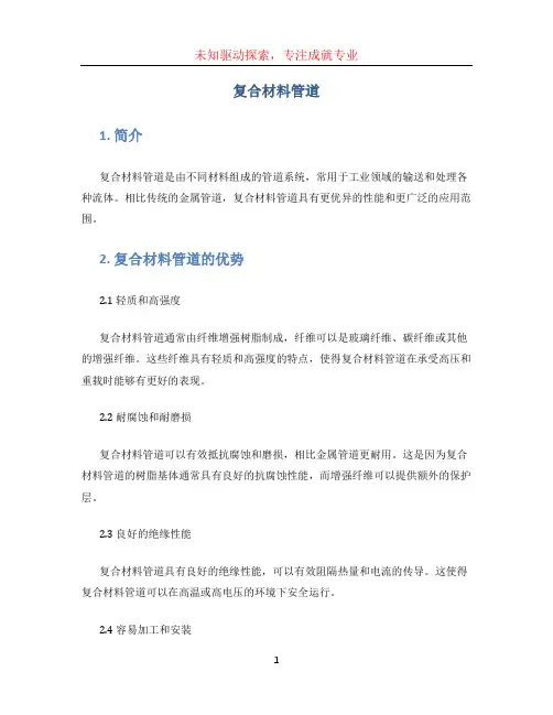 复合材料管道