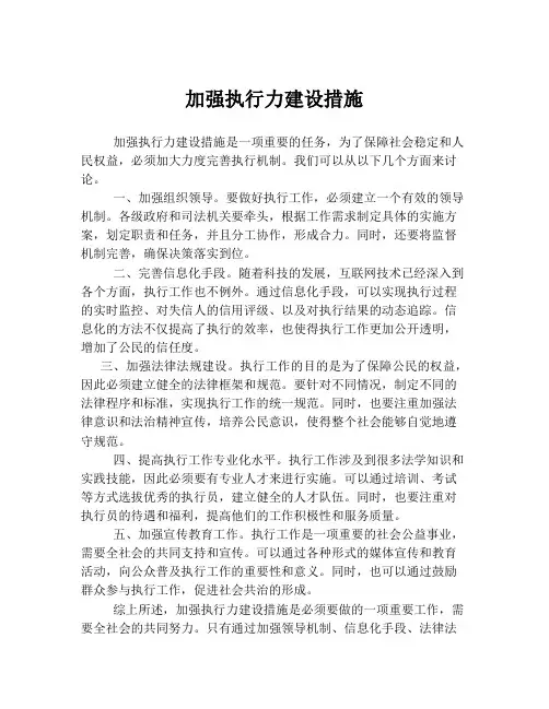 加强执行力建设措施