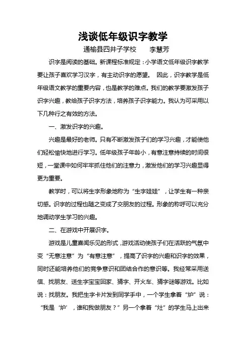 浅谈低年级识字教学教学随笔